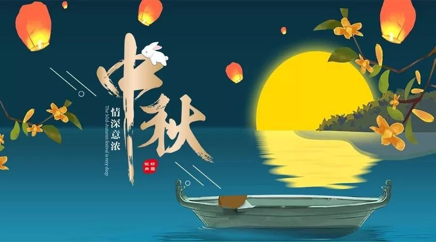 中秋节的文化由来 ！