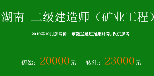 湖南二级建造师工资多少